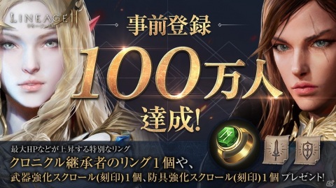 「リネージュ2M」事前登録者数100万人突破を記念して事前登録報酬が追加！の画像1