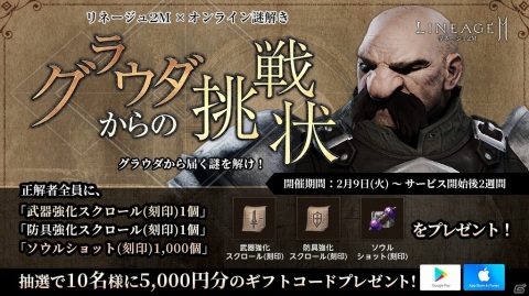 「リネージュ2M」事前登録者数100万人突破を記念して事前登録報酬が追加！の画像4