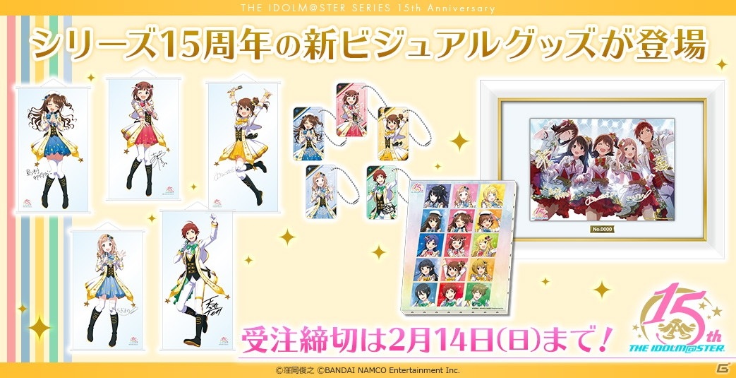 アイドルマスター」シリーズ15周年関連商品が2月14日まで受注受付中！1/1スケールクリアタペストリーなどがラインナップ | Gamer