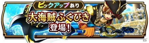 「ドラゴンクエストウォーク」に上級職「海賊」が追加！イベント「海賊アロン航海記～亡国の人魚姫～」が開催の画像3