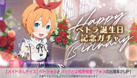「Re:ゼロから始める異世界生活 Lost in Memories」バレンタインを記念するステップアップガチャが2月14日より開催！の画像17