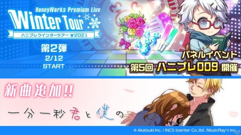 「HoneyWorks Premium Live」ハニプレウインターツアー2021の第2弾がスタート！楽曲「一分一秒君と僕の」が登場の画像1