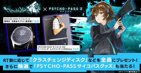 「ファントム オブ キル」×「PSYCHO-PASS サイコパス 2」復刻コラボが実施！ストーリークエスト「新たな監視官」が新登場の画像10