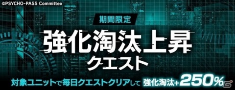 「ファントム オブ キル」×「PSYCHO-PASS サイコパス 2」復刻コラボが実施！ストーリークエスト「新たな監視官」が新登場の画像8
