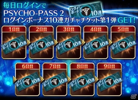 「ファントム オブ キル」×「PSYCHO-PASS サイコパス 2」復刻コラボが実施！ストーリークエスト「新たな監視官」が新登場の画像9
