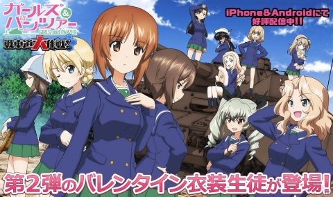 「ガールズ＆パンツァー 戦車道大作戦！」バレンタイン衣装のミカやアキが登場する「バレンタイン生徒ガチャ第2弾」が開催！の画像1
