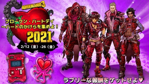「ボーダーランズ3」新DLC「ディレクターズ・カットでヒャッハーだ！」が公開！イベント「ブロークン・ハートデイ」も開催の画像1