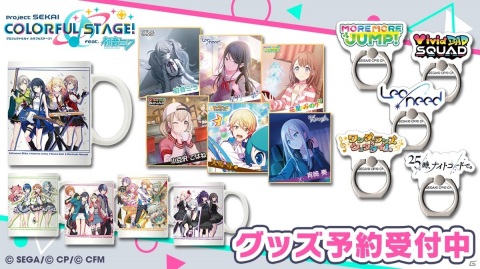 「プロジェクトセカイ」フルカラーマグカップやスマホリングなどオリジナルグッズの予約受付がセガストアにて開始！の画像1
