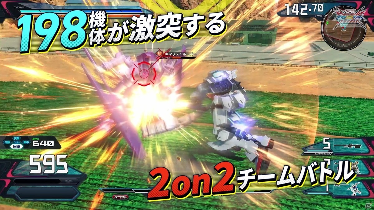 「機動戦士ガンダム エクストリームバーサス2 クロスブースト」の稼働予定日が3月10日に決定！の画像10
