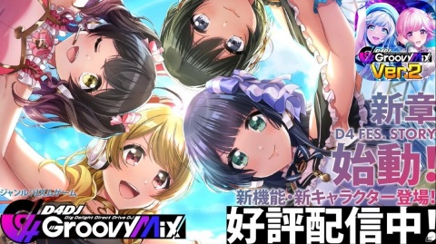 「D4DJ Groovy Mix」の大型アップデートが2月23日に実施！新章のPVや新キャラクタービジュアルが公開の画像1