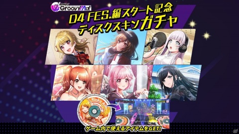 「D4DJ Groovy Mix」の大型アップデートが2月23日に実施！新章のPVや新キャラクタービジュアルが公開の画像10