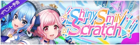 「D4DJ Groovy Mix」の大型アップデートが2月23日に実施！新章のPVや新キャラクタービジュアルが公開の画像11
