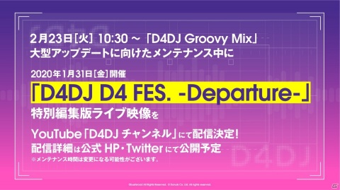 「D4DJ Groovy Mix」の大型アップデートが2月23日に実施！新章のPVや新キャラクタービジュアルが公開の画像15