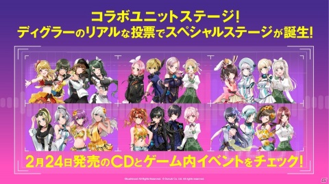 「D4DJ Groovy Mix」の大型アップデートが2月23日に実施！新章のPVや新キャラクタービジュアルが公開の画像6