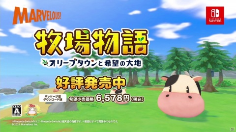 「牧場物語 オリーブタウンと希望の大地」公式サイトでTVCMが公開！ロックバンド「忘れらんねえよ」がゼロから始める牧場生活を歌うの画像9
