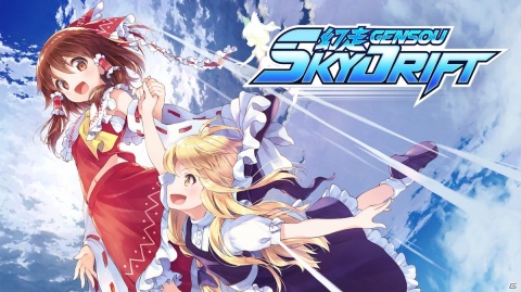 「幻走スカイドリフト」のPS4版配信日が3月9日に決定！Steam版/Nintendo Switch版も同日アップデートの画像5