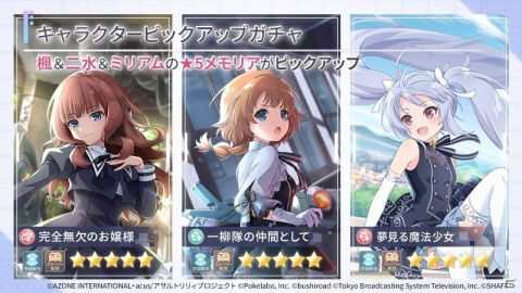 「アサルトリリィ Last Bullet」でバレンタインキャンペーン開始！楓・二水・ミリアムのピックアップガチャもの画像3