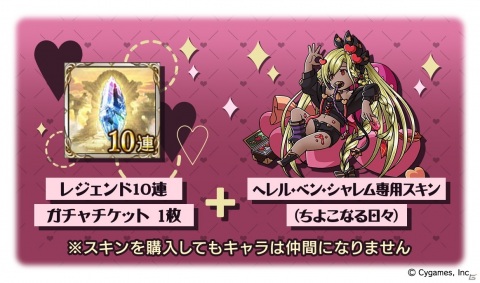 「グランブルーファンタジー」グランデフェス開催でキャラクターバレンタインバージョン「モニカ」「アグロヴァル」が新登場！の画像6