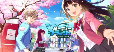 スキルを駆使した爽快感とキャラのカワイさが魅力！「バーディークラッシュ」レビューの画像1