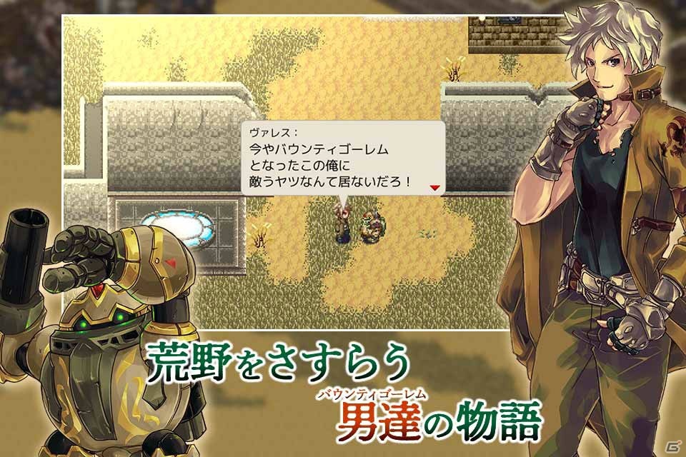 荒野をさすらう“バウンティゴーレム”たちの物語を描くスマホ向けRPG「アームド＆ゴーレム」が3月1日に配信！の画像2