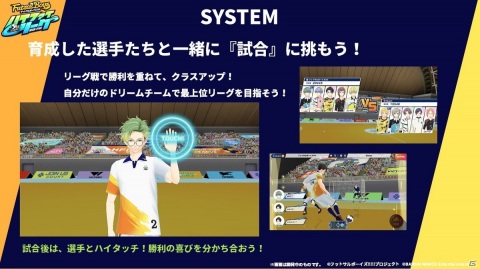 「フットサルボーイズ!!!!! ハイファイリーグ」事前登録開始！お試し版プレイヤー（クローズドβテスト）の募集もの画像5