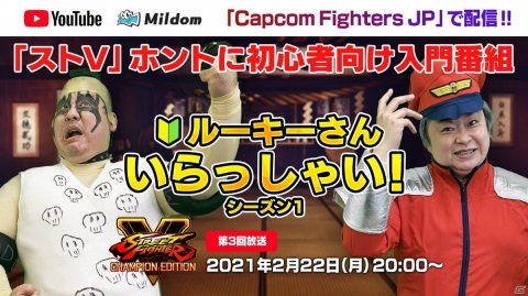 「ストリートファイターV」初心者向け企画番組の第3回放送が2月22日に配信！ゲストとしてガチくん選手が出演の画像1