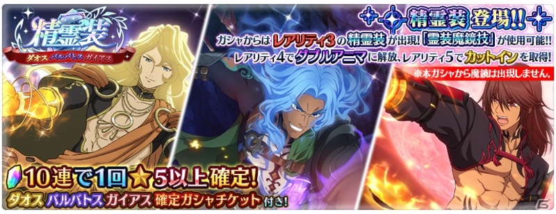 テイルズ オブ ザ レイズ にてイベント 精霊装 ダオス バルバトス ガイアス が開催 ゲーム情報サイト Gamer