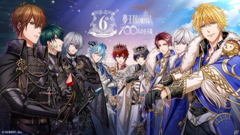 「夢王国と眠れる100人の王子様」6周年スペシャルサイトが本オープン！記念イベント第1部が開催の画像1