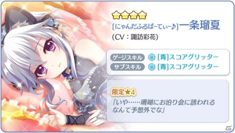 「Re:ステージ！プリズムステップ」猫パジャマ姿の一条瑠夏や岬珊瑚が登場！新たな「オンゲキ」コラボイベントも開催の画像2