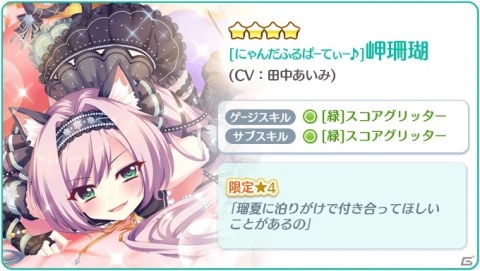 「Re:ステージ！プリズムステップ」猫パジャマ姿の一条瑠夏や岬珊瑚が登場！新たな「オンゲキ」コラボイベントも開催の画像3