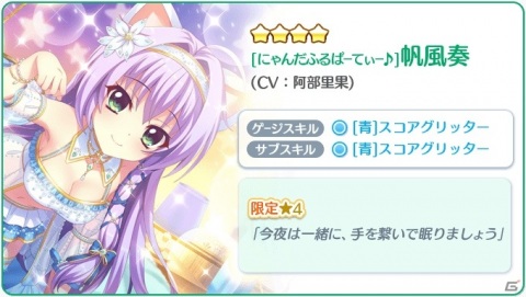 「Re:ステージ！プリズムステップ」猫パジャマ姿の一条瑠夏や岬珊瑚が登場！新たな「オンゲキ」コラボイベントも開催の画像4