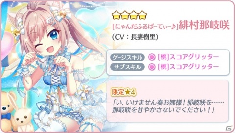 「Re:ステージ！プリズムステップ」猫パジャマ姿の一条瑠夏や岬珊瑚が登場！新たな「オンゲキ」コラボイベントも開催の画像5