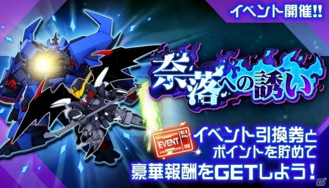 「スーパーロボット大戦DD」イベント「奈落への誘い」が開催!「4ステップアップガシャ-2021バレンタイン-」も実施の画像1