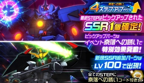 「スーパーロボット大戦DD」イベント「奈落への誘い」が開催!「4ステップアップガシャ-2021バレンタイン-」も実施の画像2