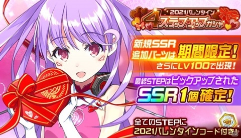 「スーパーロボット大戦DD」イベント「奈落への誘い」が開催!「4ステップアップガシャ-2021バレンタイン-」も実施の画像5