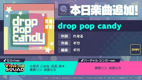 「プロジェクトセカイ」にリズムゲーム楽曲「drop pop candy」が追加！3DMVも公開の画像1