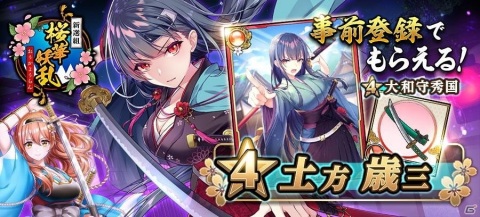 女性剣士による新たな新選組の世界が楽しめるRPG「新選組 ～桜華妖乱～」の事前登録がMobage/GREE向けに開始！の画像2