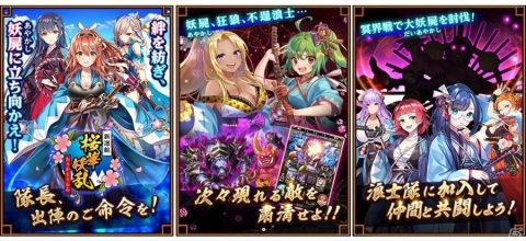 女性剣士による新たな新選組の世界が楽しめるRPG「新選組 ～桜華妖乱～」の事前登録がMobage/GREE向けに開始！の画像3