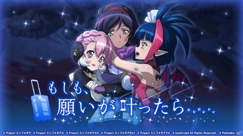 「戦姫絶唱シンフォギアXD UNLIMITED」メモリアイベント「もしも、願いが叶ったら……」が配信開始！の画像1
