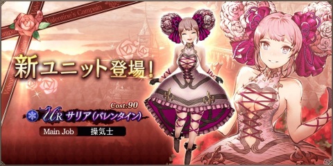「FFBE 幻影戦争」サリア（バレンタイン）が新ユニットとして登場！「FINAL FANTASY I」との復刻コラボもの画像1