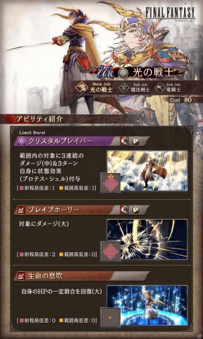「FFBE 幻影戦争」サリア（バレンタイン）が新ユニットとして登場！「FINAL FANTASY I」との復刻コラボもの画像10