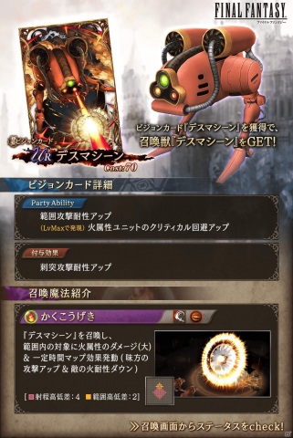 「FFBE 幻影戦争」サリア（バレンタイン）が新ユニットとして登場！「FINAL FANTASY I」との復刻コラボもの画像12