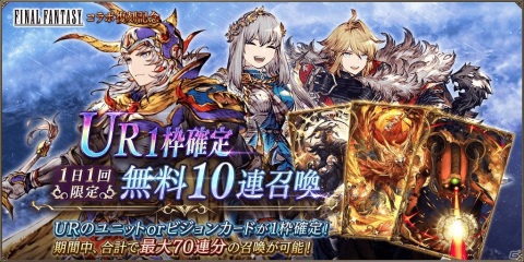 「FFBE 幻影戦争」サリア（バレンタイン）が新ユニットとして登場！「FINAL FANTASY I」との復刻コラボもの画像13