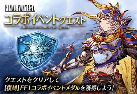 「FFBE 幻影戦争」サリア（バレンタイン）が新ユニットとして登場！「FINAL FANTASY I」との復刻コラボもの画像15