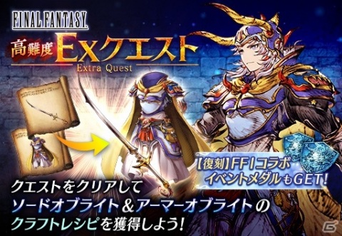 「FFBE 幻影戦争」サリア（バレンタイン）が新ユニットとして登場！「FINAL FANTASY I」との復刻コラボもの画像16
