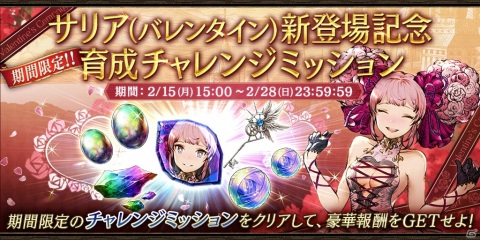 「FFBE 幻影戦争」サリア（バレンタイン）が新ユニットとして登場！「FINAL FANTASY I」との復刻コラボもの画像17