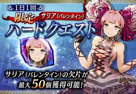 「FFBE 幻影戦争」サリア（バレンタイン）が新ユニットとして登場！「FINAL FANTASY I」との復刻コラボもの画像18