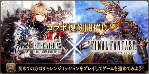 「FFBE 幻影戦争」サリア（バレンタイン）が新ユニットとして登場！「FINAL FANTASY I」との復刻コラボもの画像2