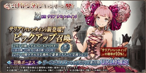 「FFBE 幻影戦争」サリア（バレンタイン）が新ユニットとして登場！「FINAL FANTASY I」との復刻コラボもの画像3