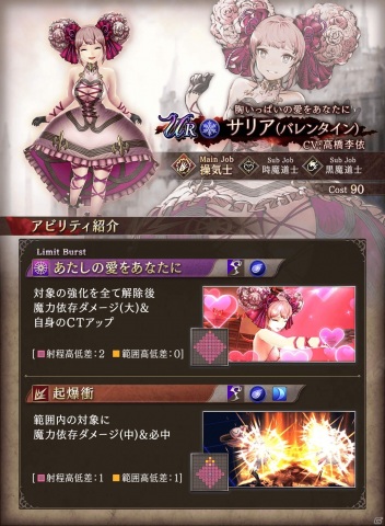 「FFBE 幻影戦争」サリア（バレンタイン）が新ユニットとして登場！「FINAL FANTASY I」との復刻コラボもの画像6